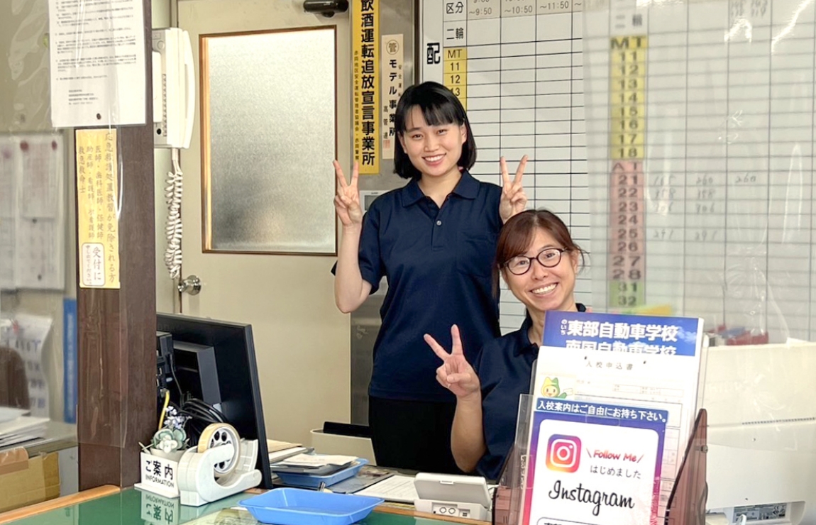 東部自動車学校について