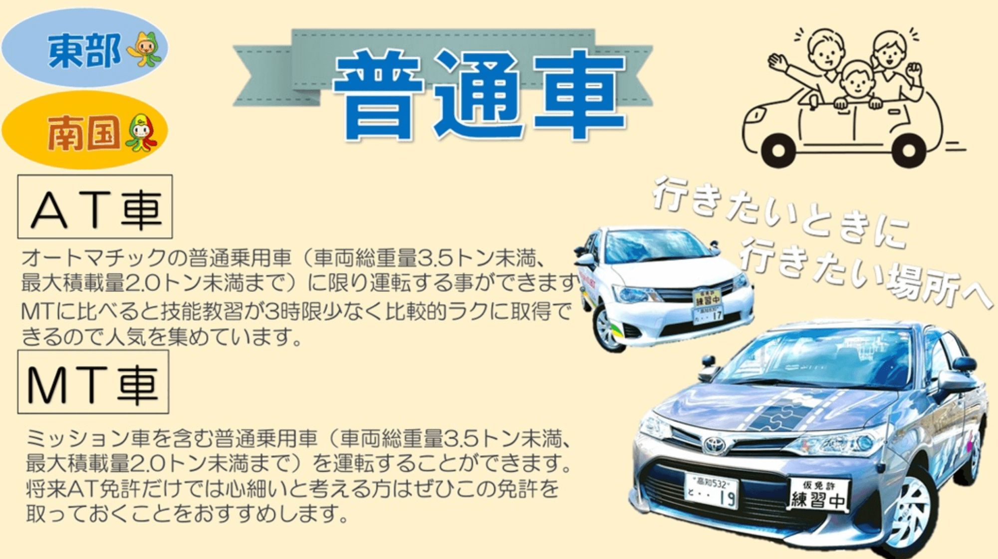 教習車の紹介